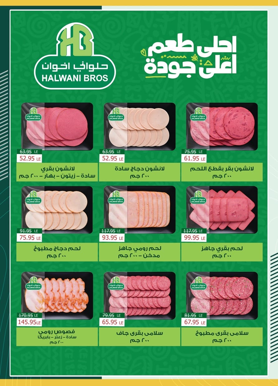 spinneys offers from 23jul to 6jun 2025 عروض سبينس من 23 يوليو حتى 6 يونيو 2025 صفحة رقم 11